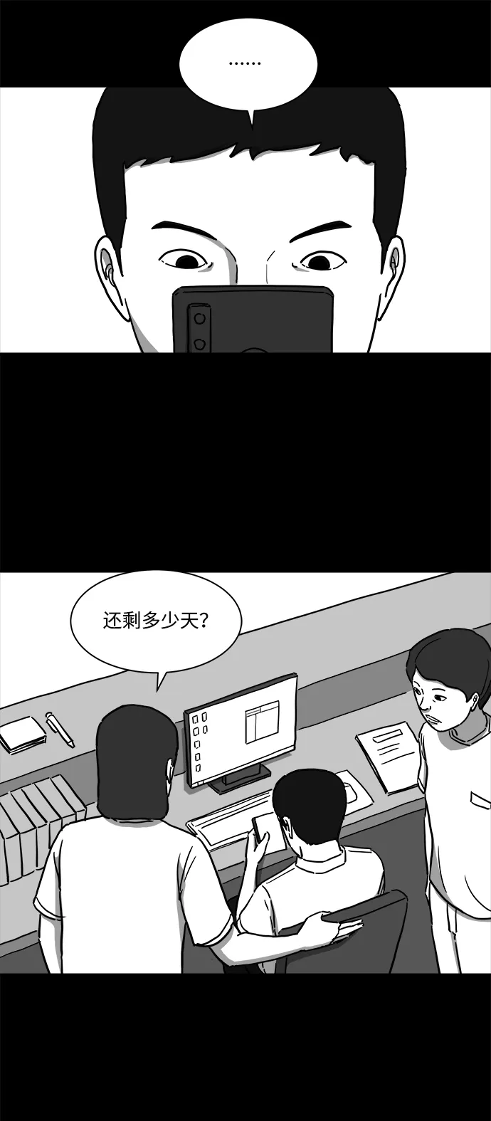[第9话] 寿命（1） 第15页
