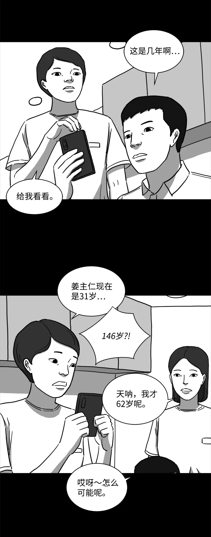 [第9话] 寿命（1） 第16页