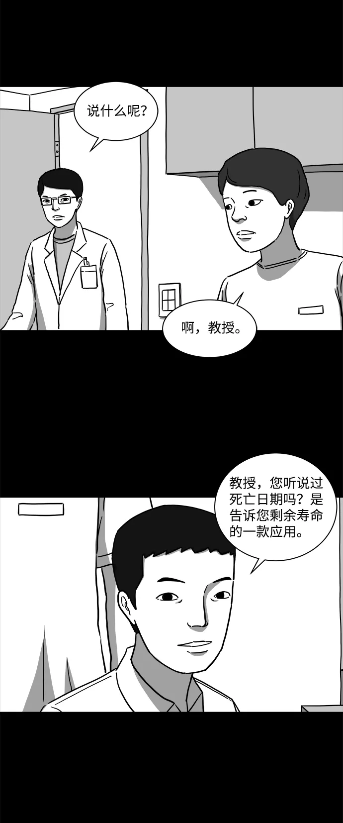 [第9话] 寿命（1） 第17页