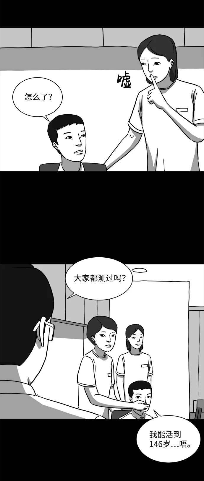 [第9话] 寿命（1） 第18页