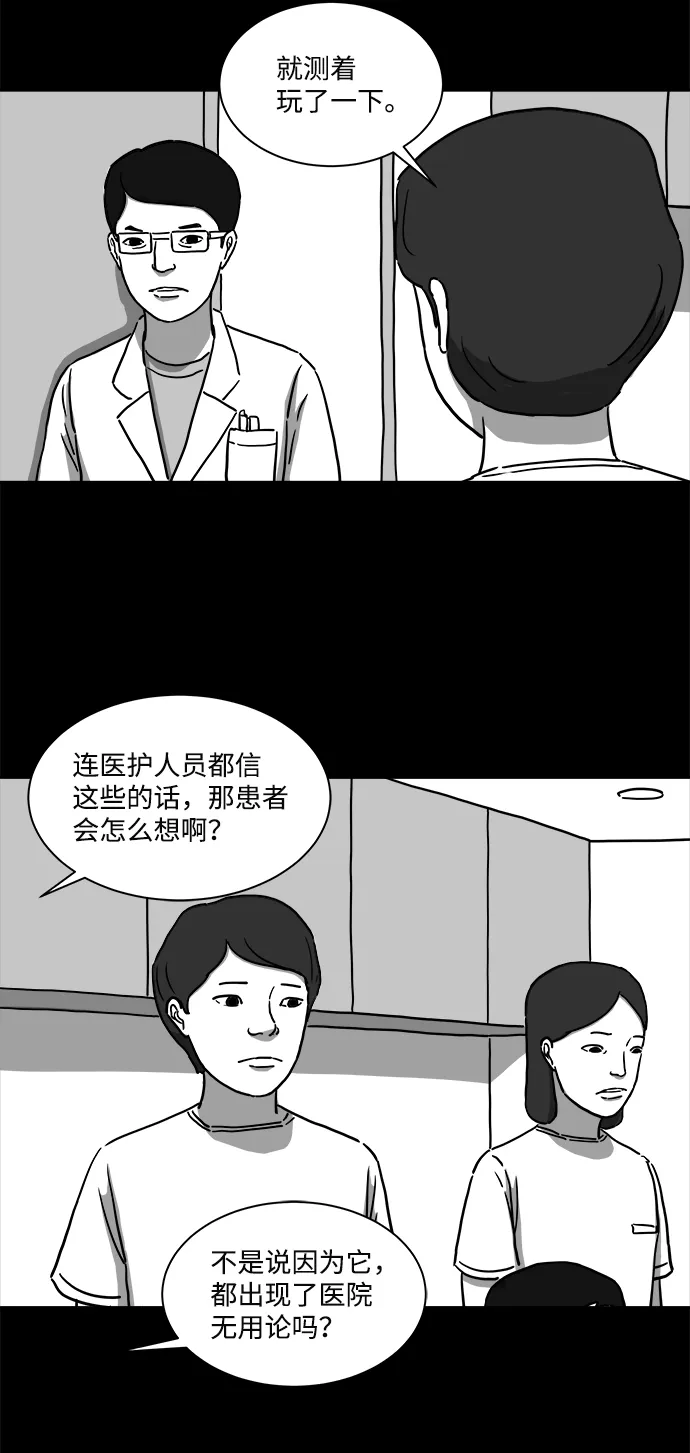 [第9话] 寿命（1） 第19页