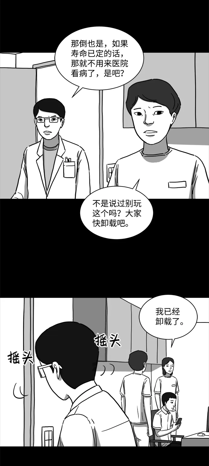 [第9话] 寿命（1） 第20页