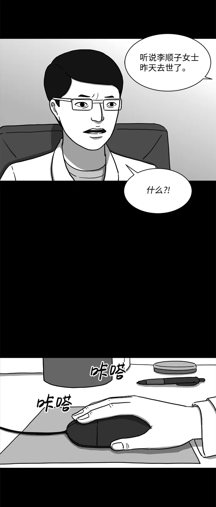 [第9话] 寿命（1） 第23页