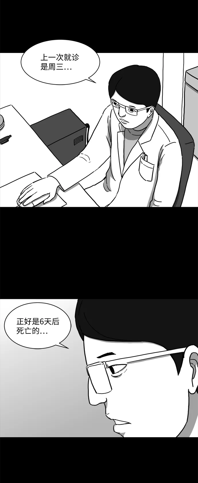 [第9话] 寿命（1） 第24页