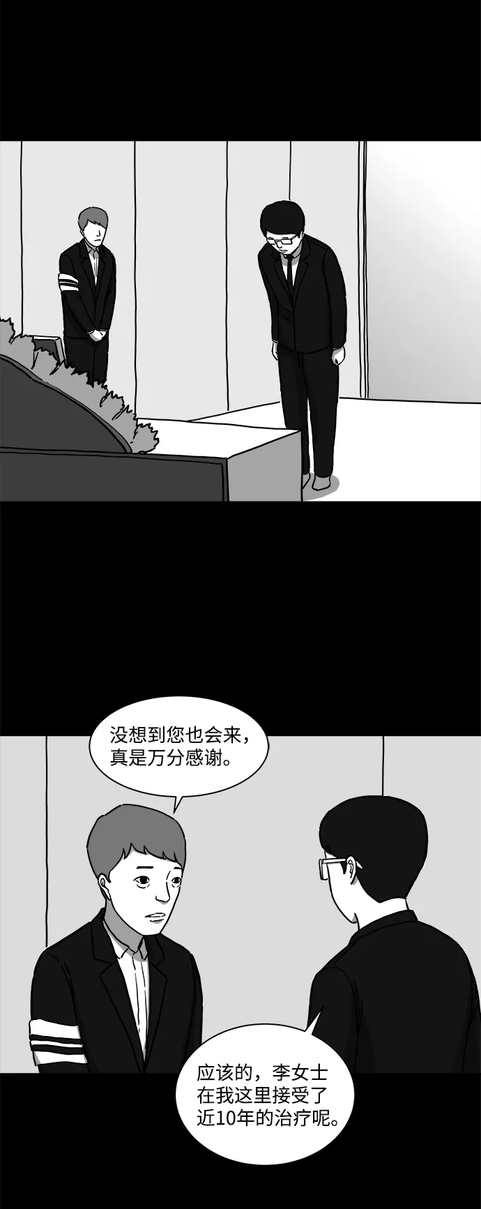 [第9话] 寿命（1） 第26页