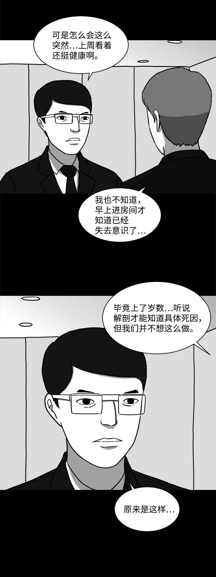 [第9话] 寿命（1） 第27页