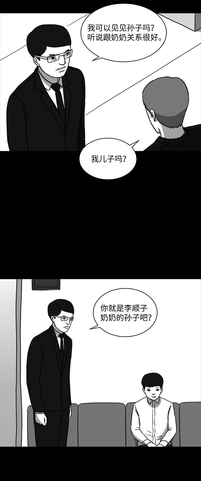 [第9话] 寿命（1） 第28页