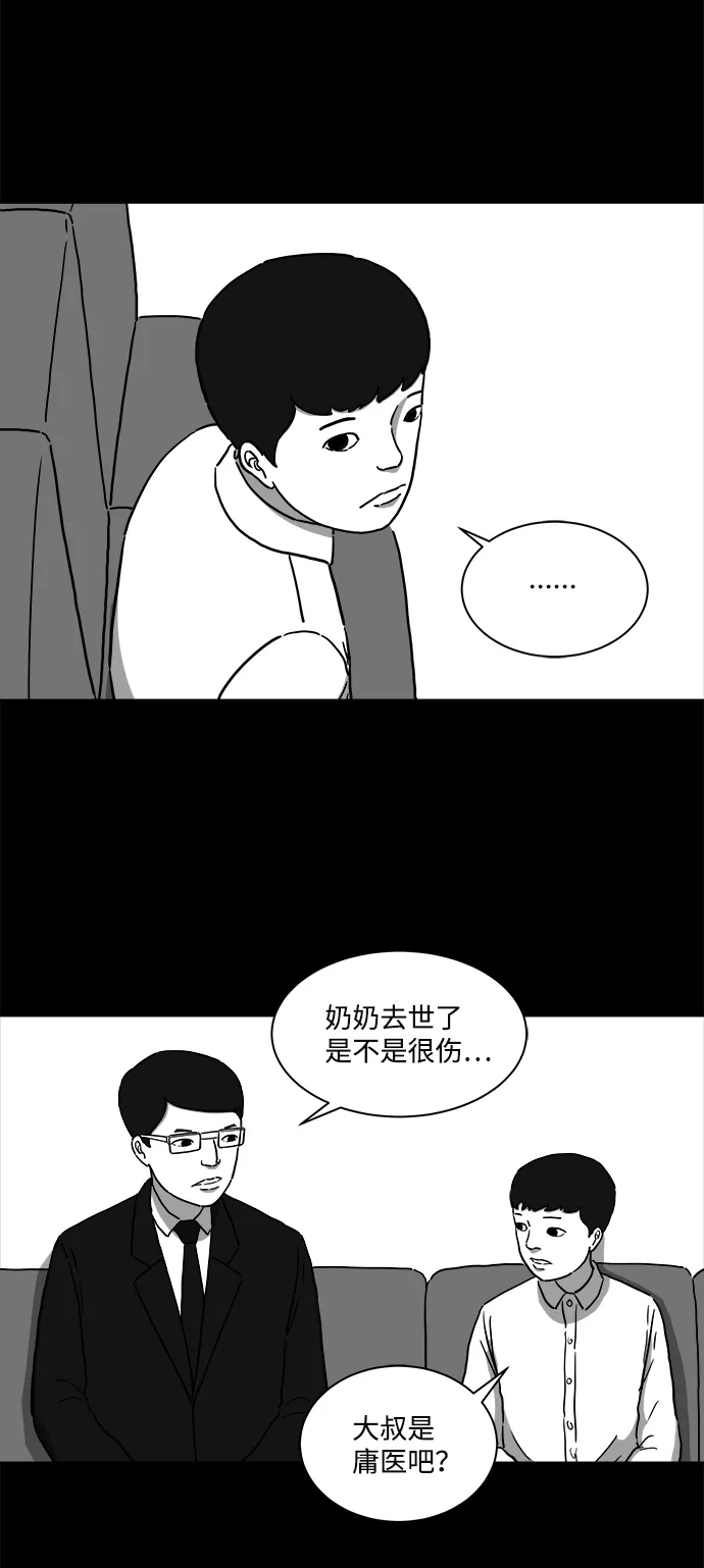 [第9话] 寿命（1） 第29页