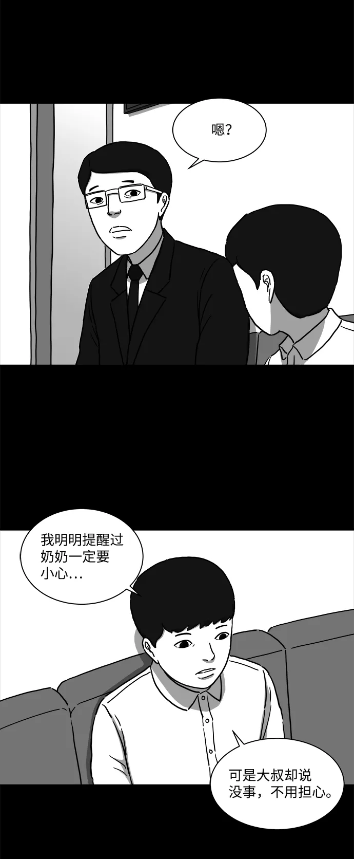 [第9话] 寿命（1） 第30页