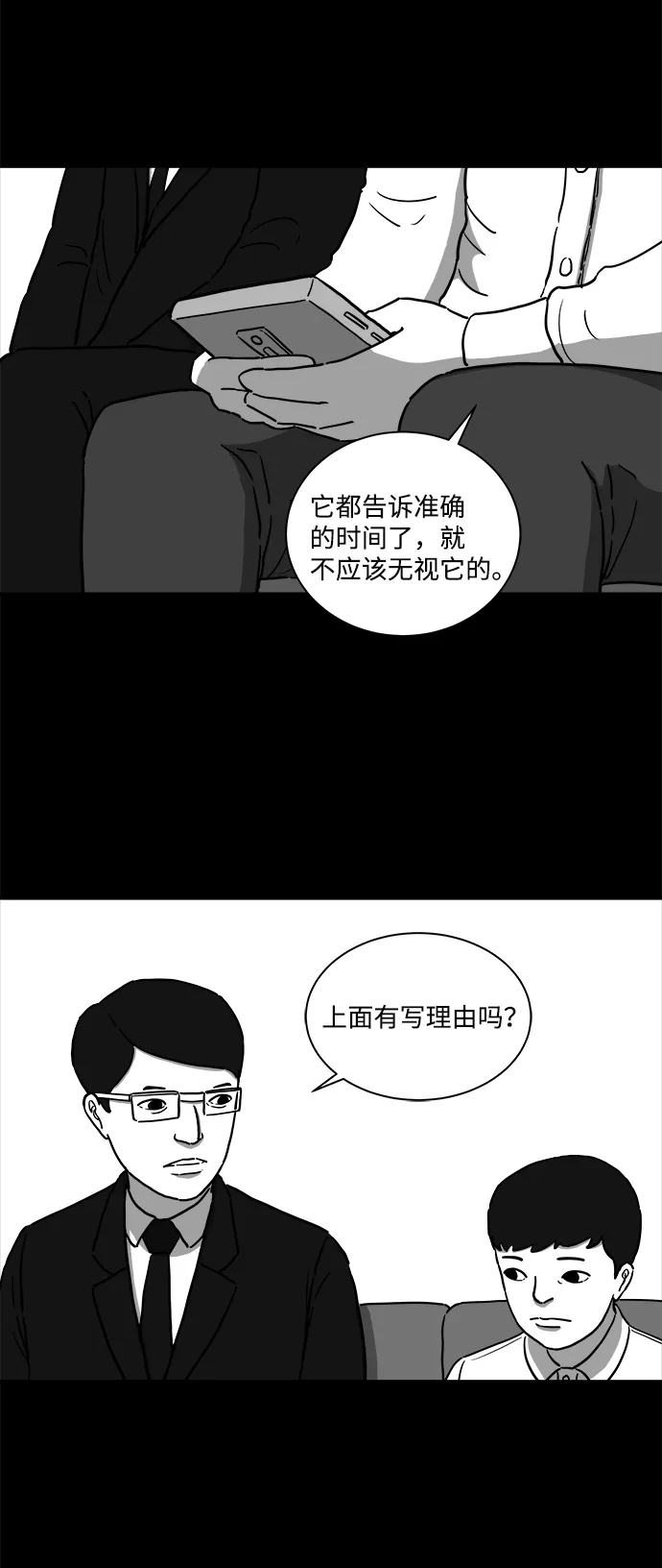 [第9话] 寿命（1） 第31页
