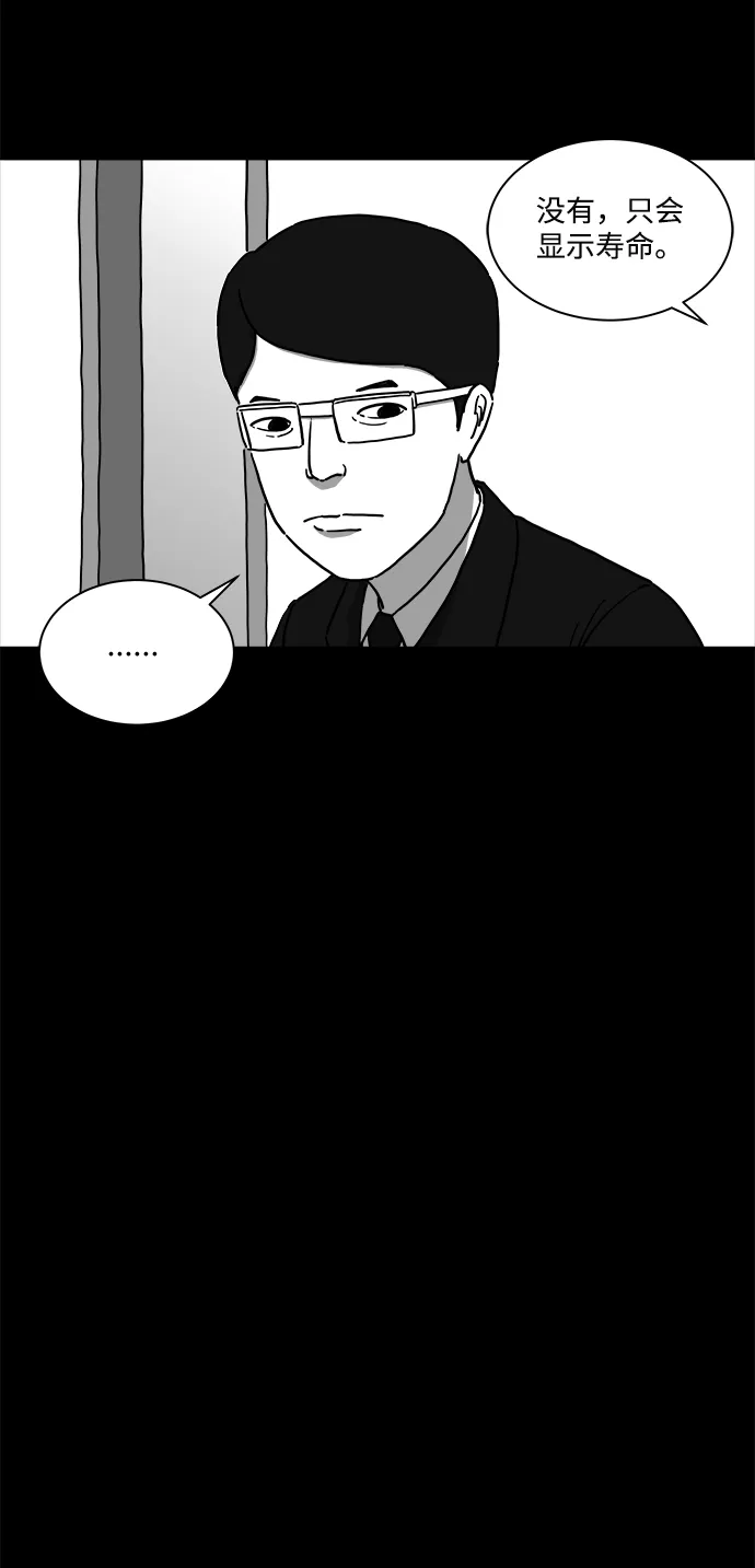 [第9话] 寿命（1） 第32页