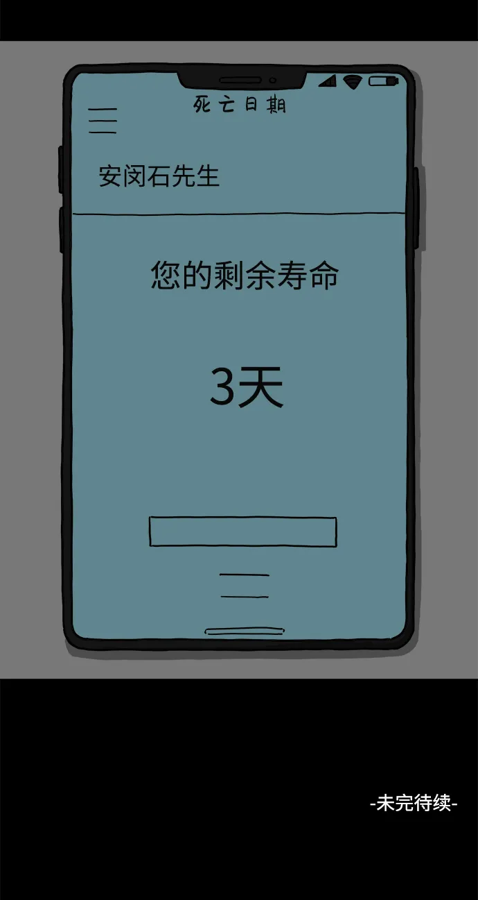 [第9话] 寿命（1） 第38页