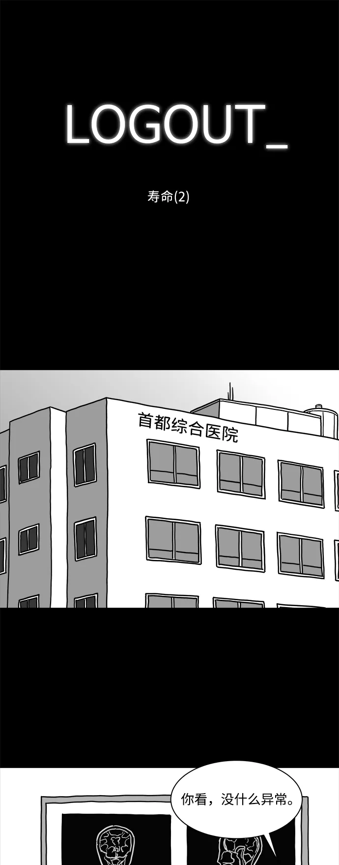 [第10话] 寿命（2） 第2页