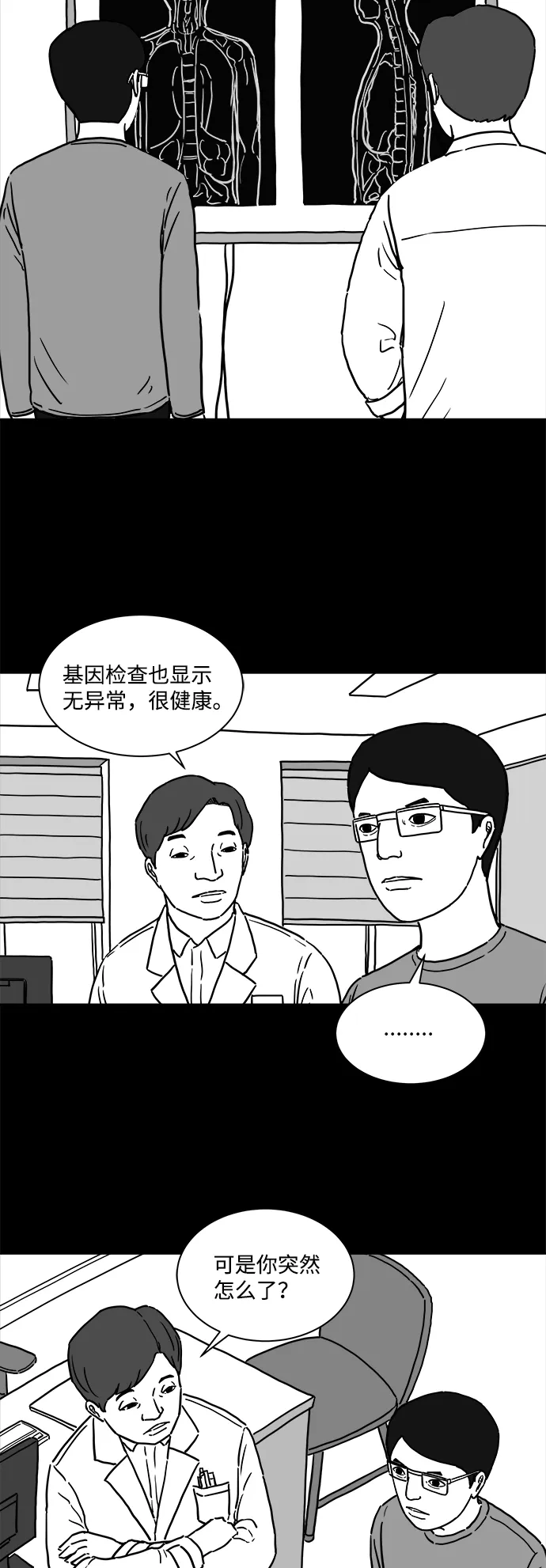 [第10话] 寿命（2） 第3页