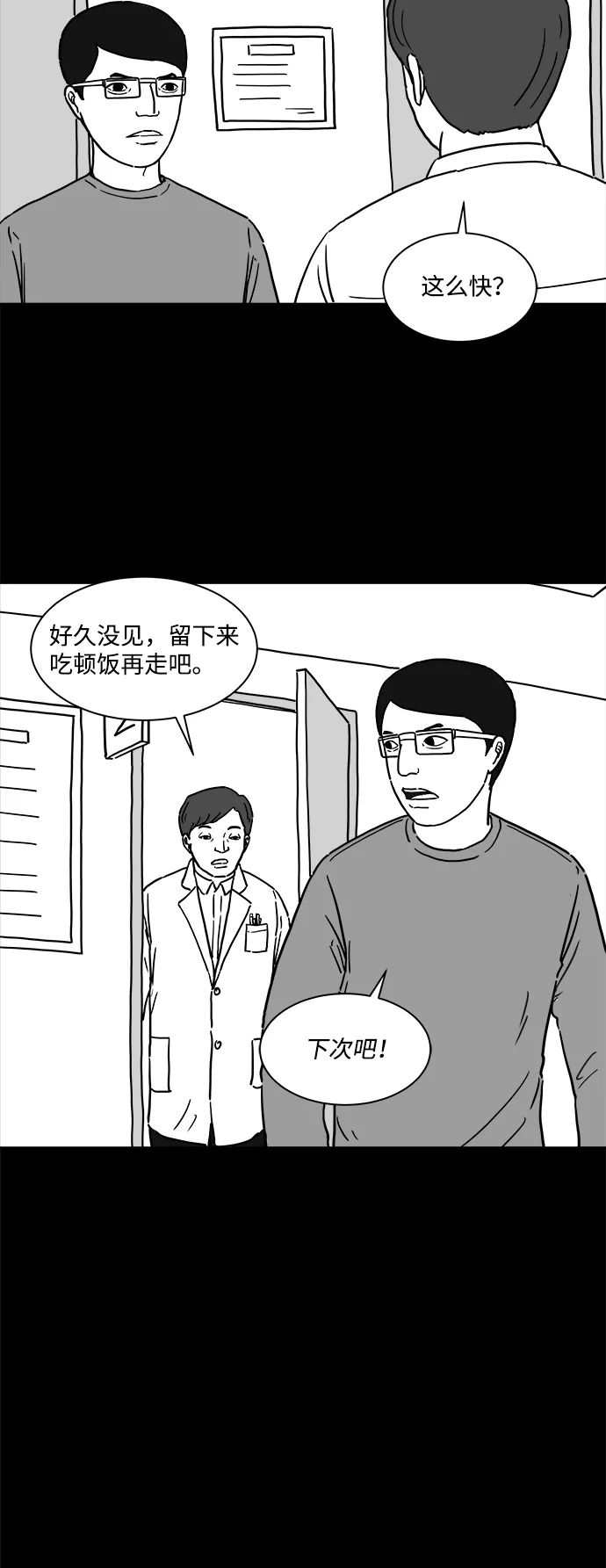 [第10话] 寿命（2） 第5页