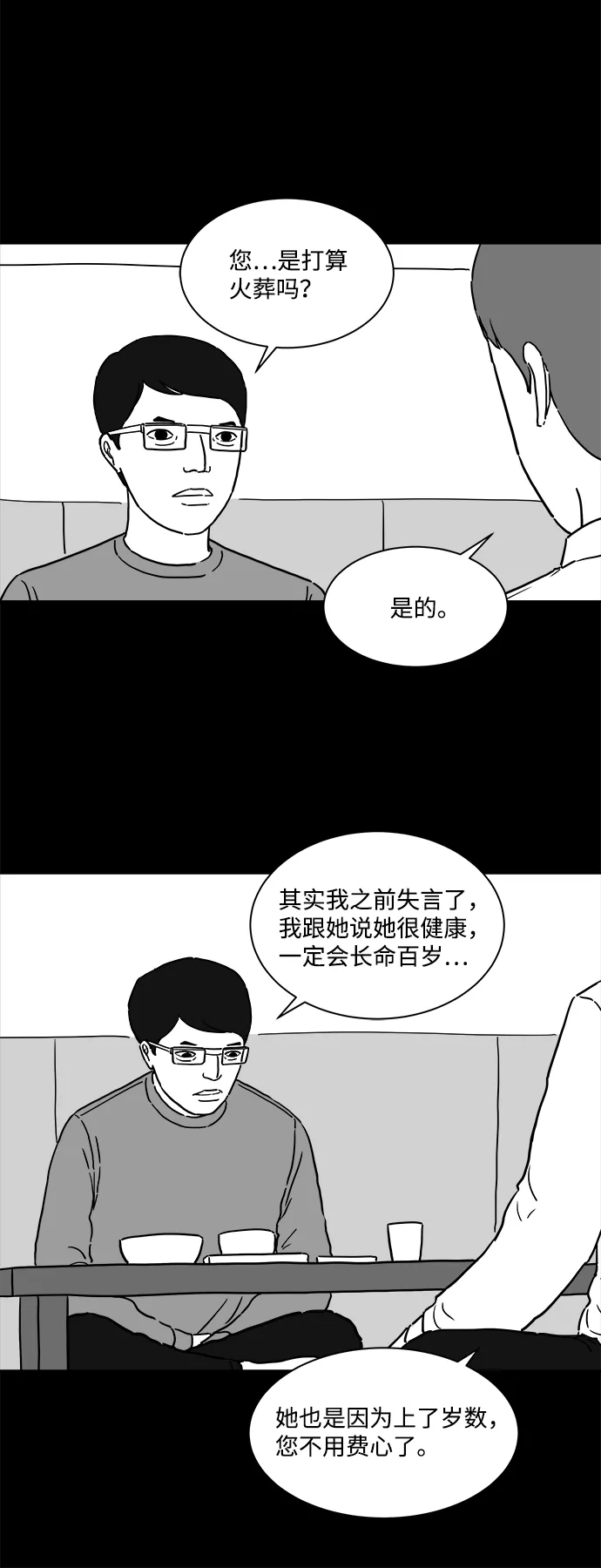 [第10话] 寿命（2） 第7页