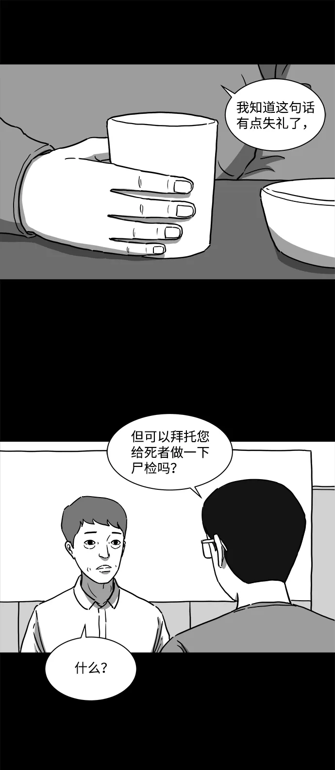 [第10话] 寿命（2） 第8页