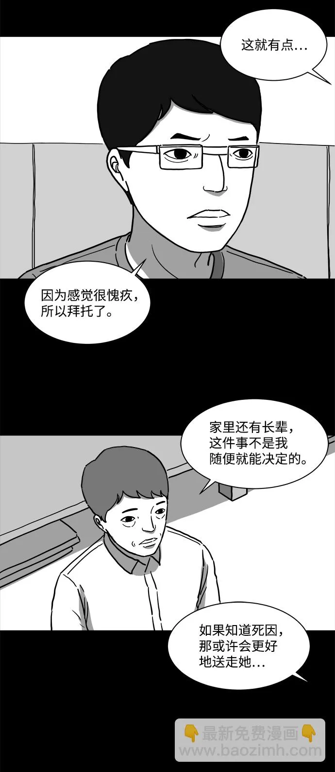 [第10话] 寿命（2） 第9页