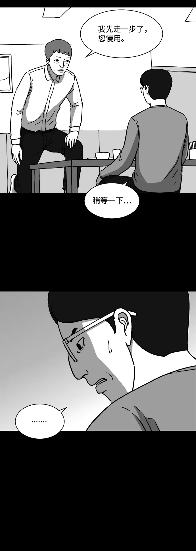 [第10话] 寿命（2） 第10页