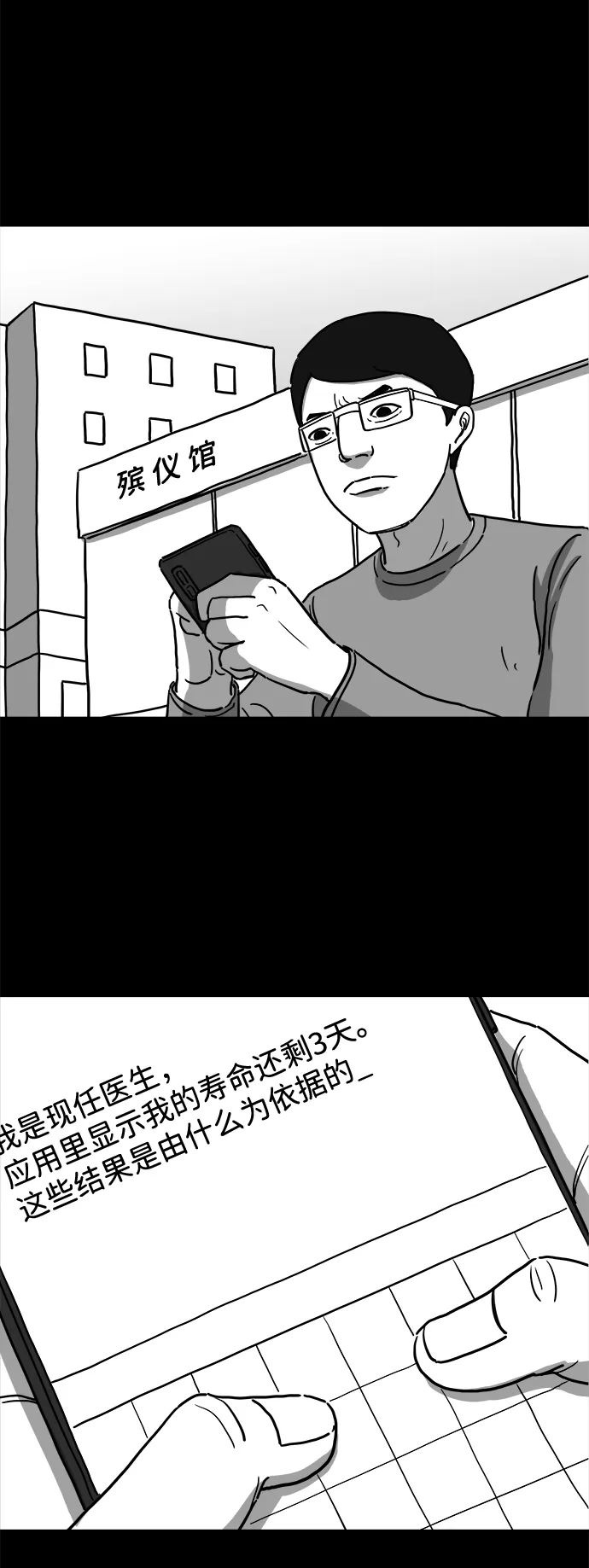 [第10话] 寿命（2） 第12页