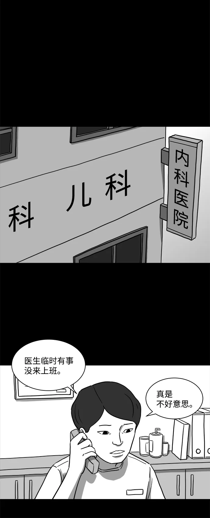[第10话] 寿命（2） 第14页