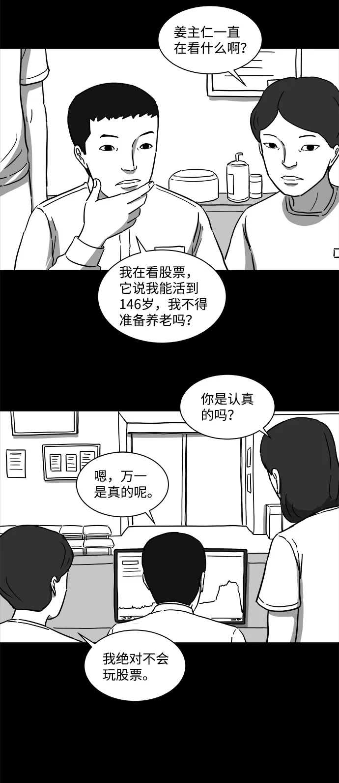[第10话] 寿命（2） 第16页