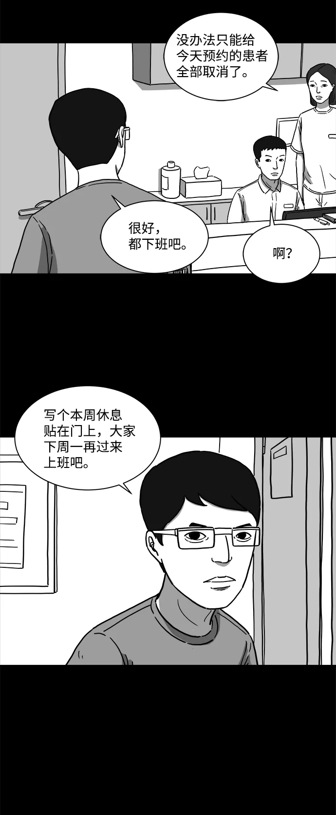 [第10话] 寿命（2） 第18页