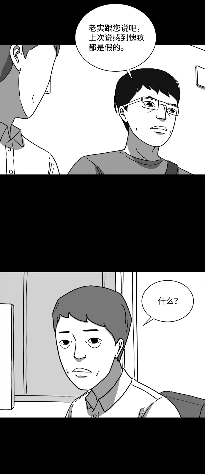 [第10话] 寿命（2） 第23页