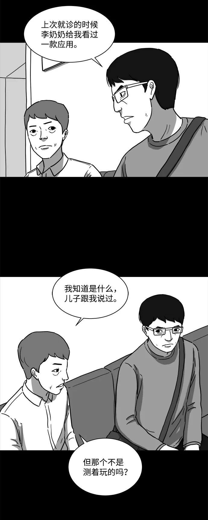 [第10话] 寿命（2） 第24页