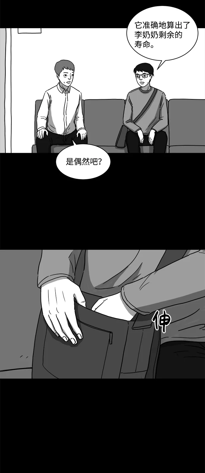 [第10话] 寿命（2） 第25页