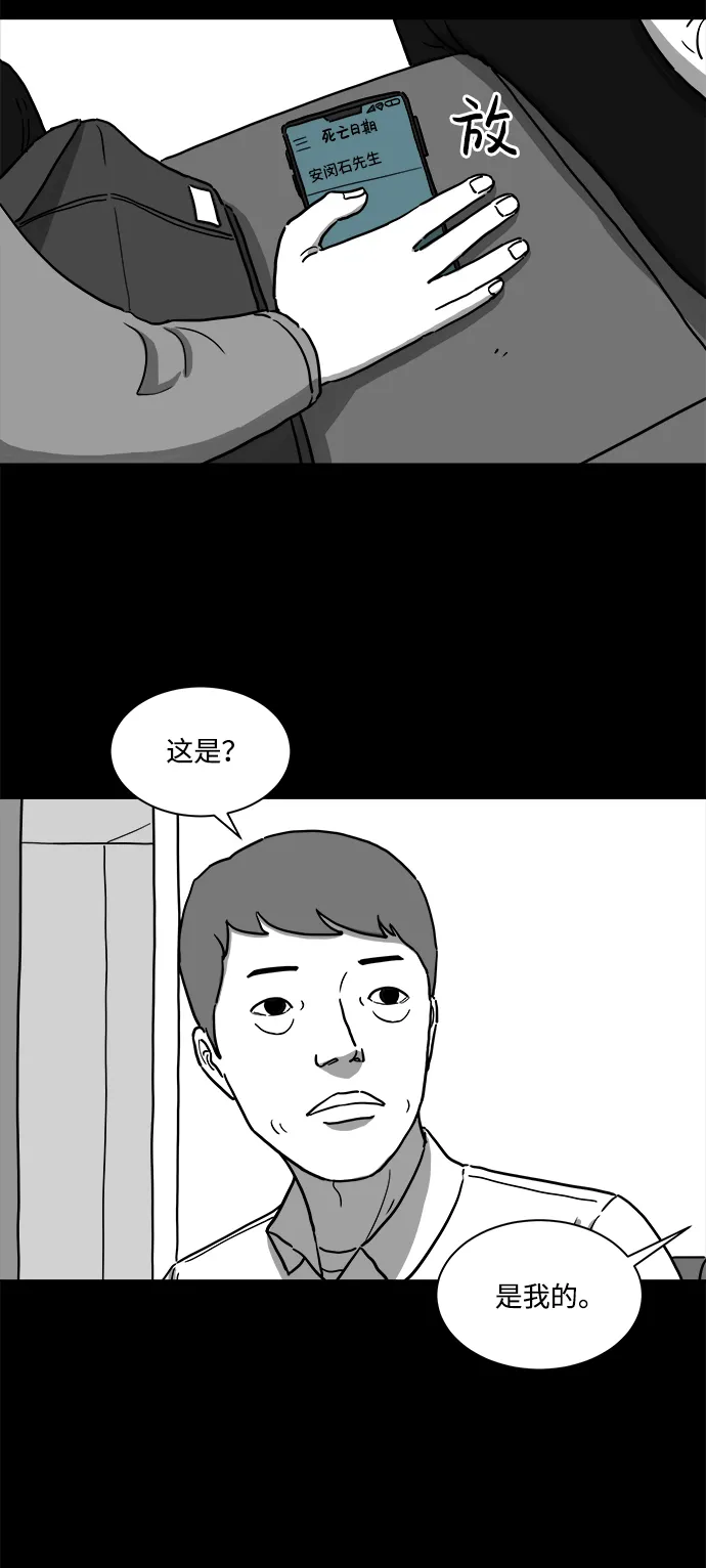 [第10话] 寿命（2） 第26页