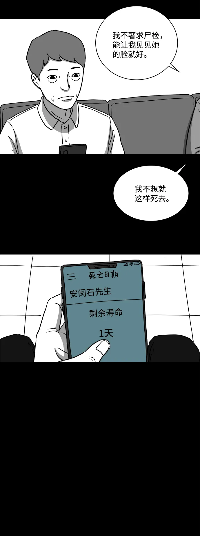 [第10话] 寿命（2） 第27页