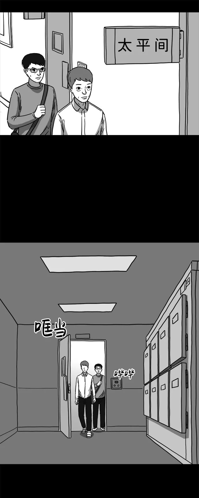 [第10话] 寿命（2） 第28页