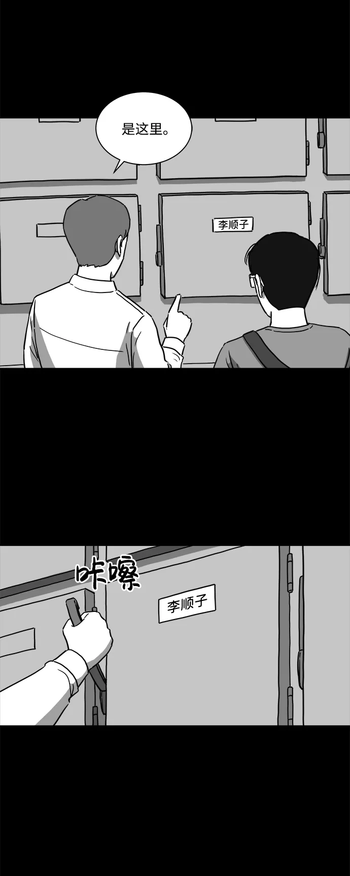 [第10话] 寿命（2） 第29页