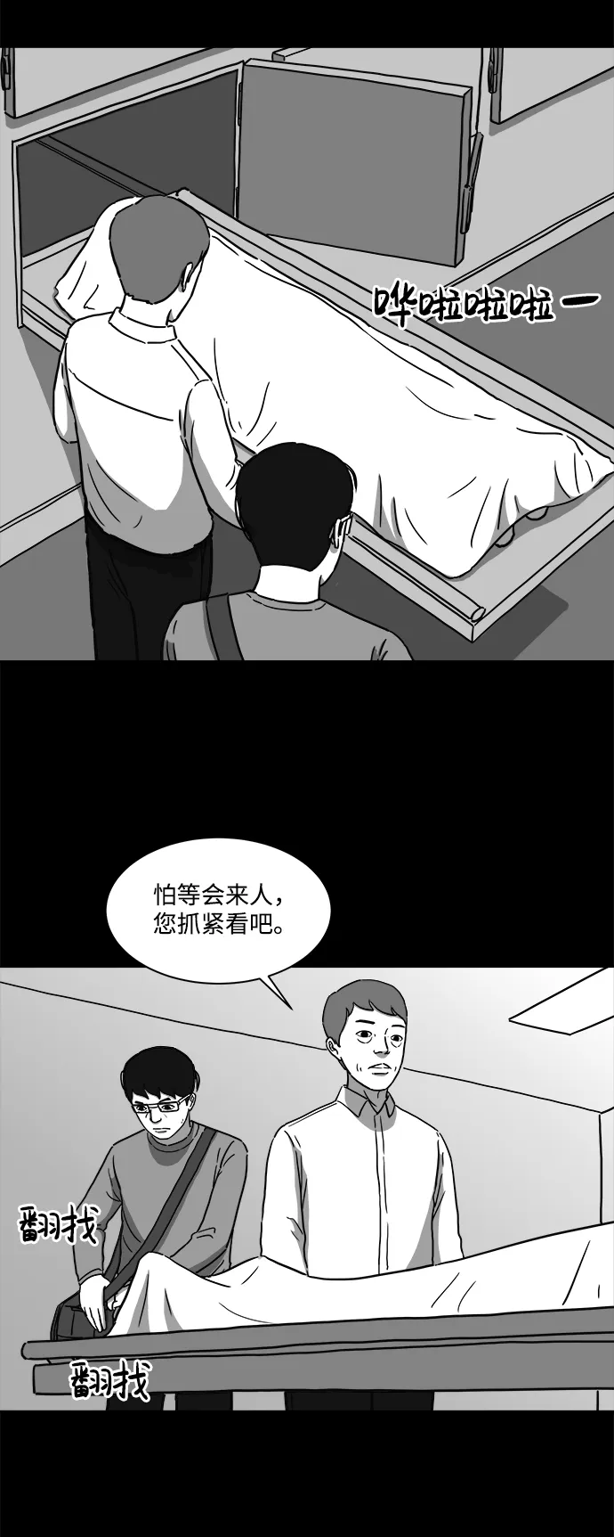 [第10话] 寿命（2） 第30页