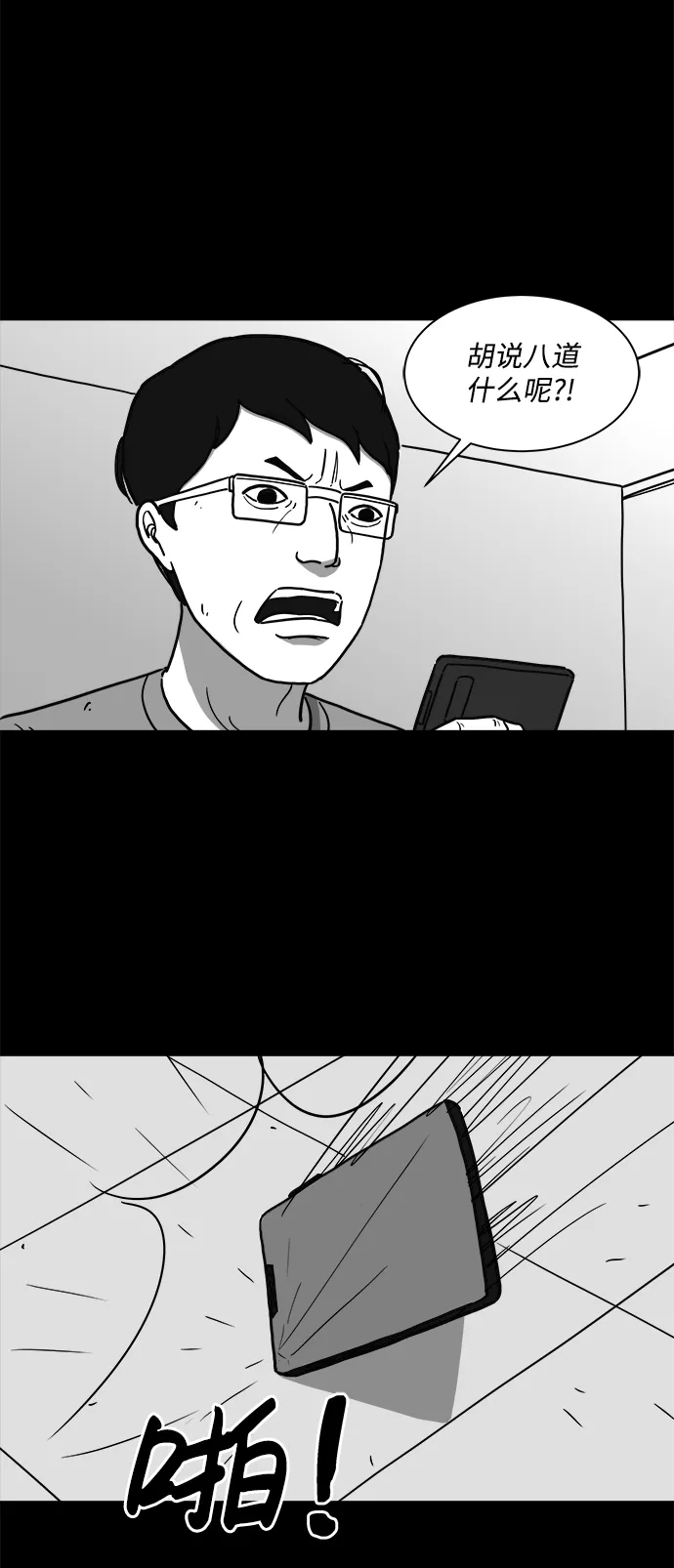 [第10话] 寿命（2） 第36页