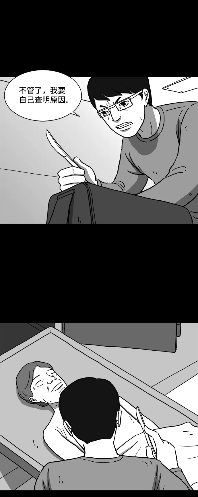 [第10话] 寿命（2） 第37页