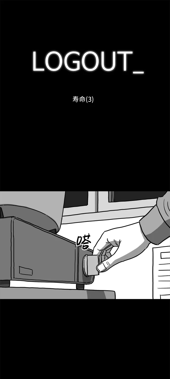 [第11话] 寿命（3） 第2页