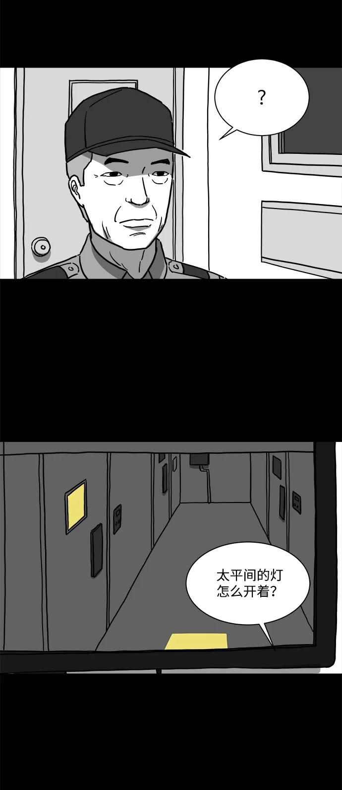 [第11话] 寿命（3） 第4页