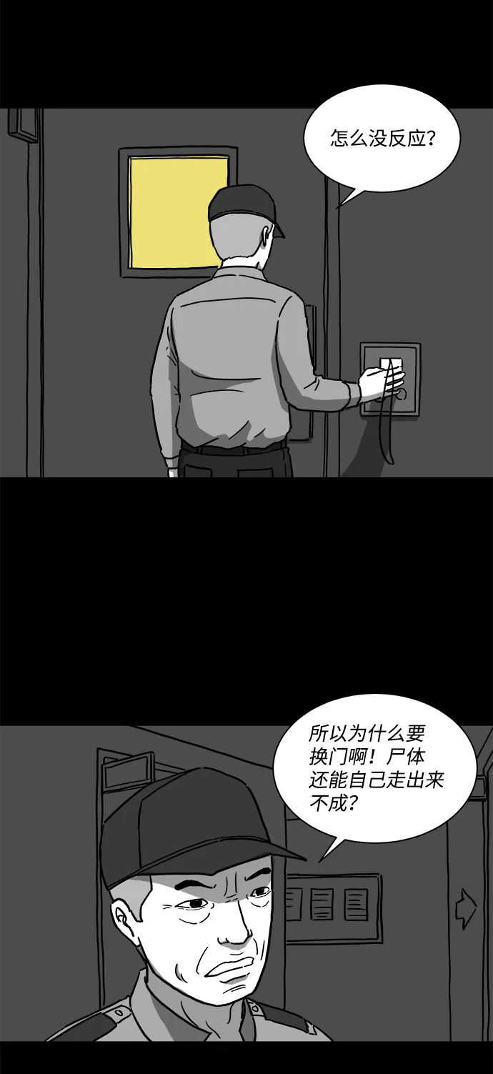 [第11话] 寿命（3） 第7页