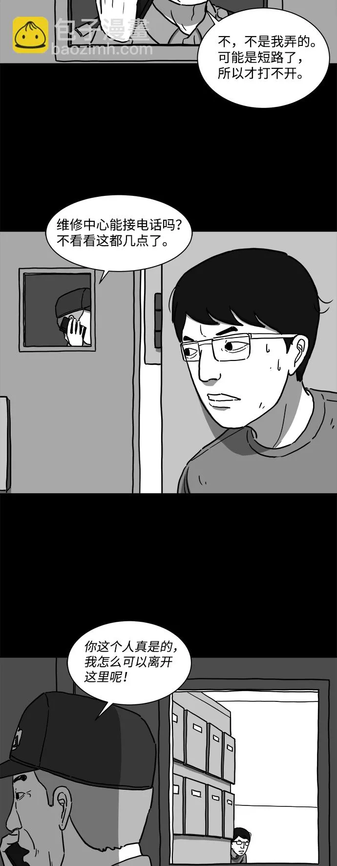 [第11话] 寿命（3） 第11页