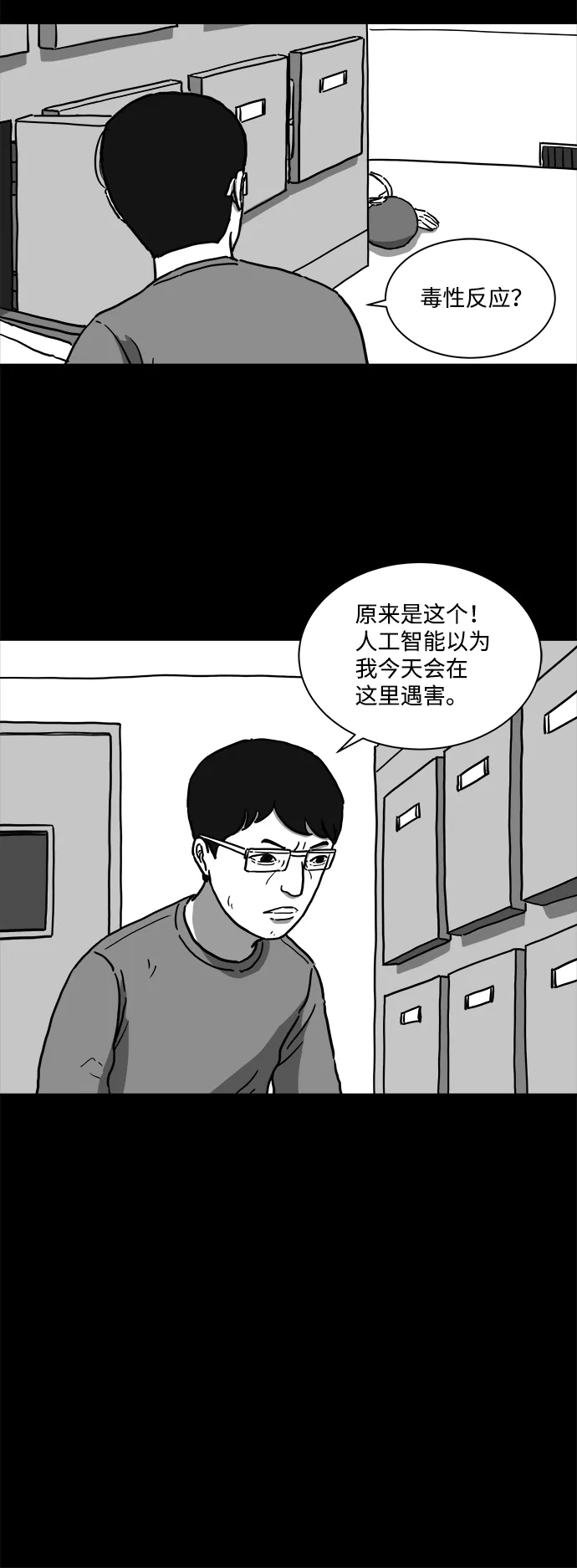 [第11话] 寿命（3） 第14页