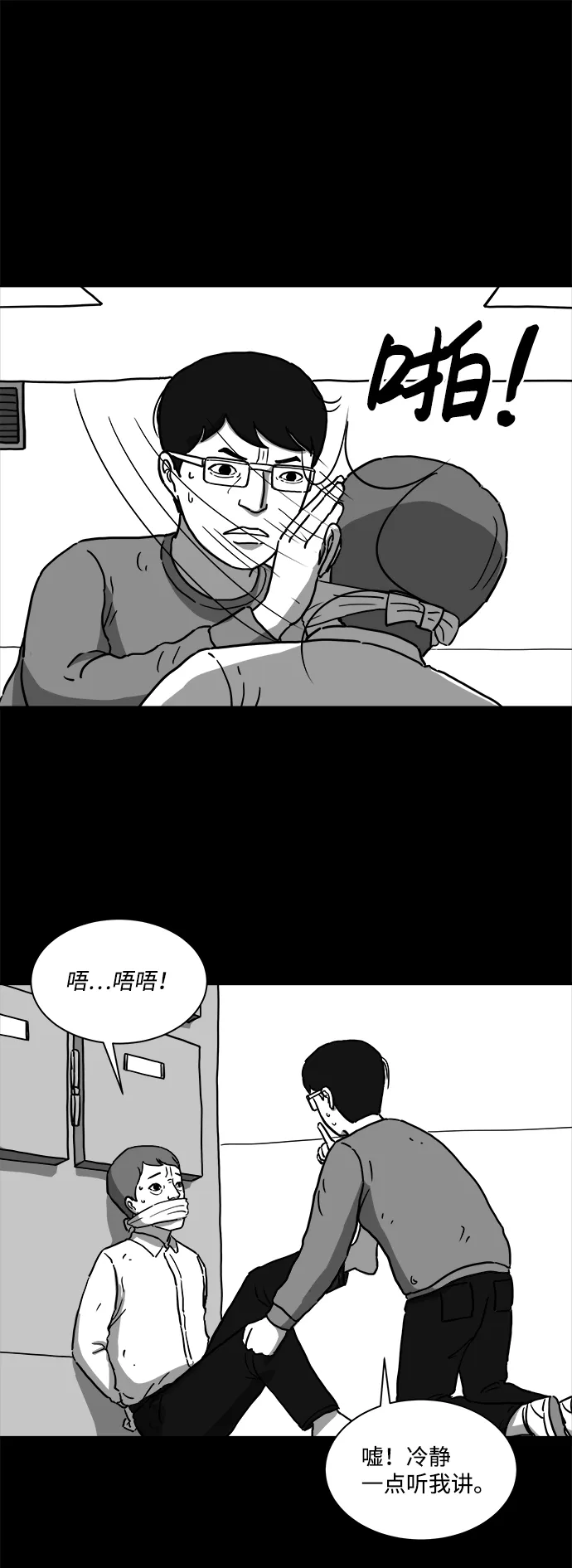 [第11话] 寿命（3） 第15页