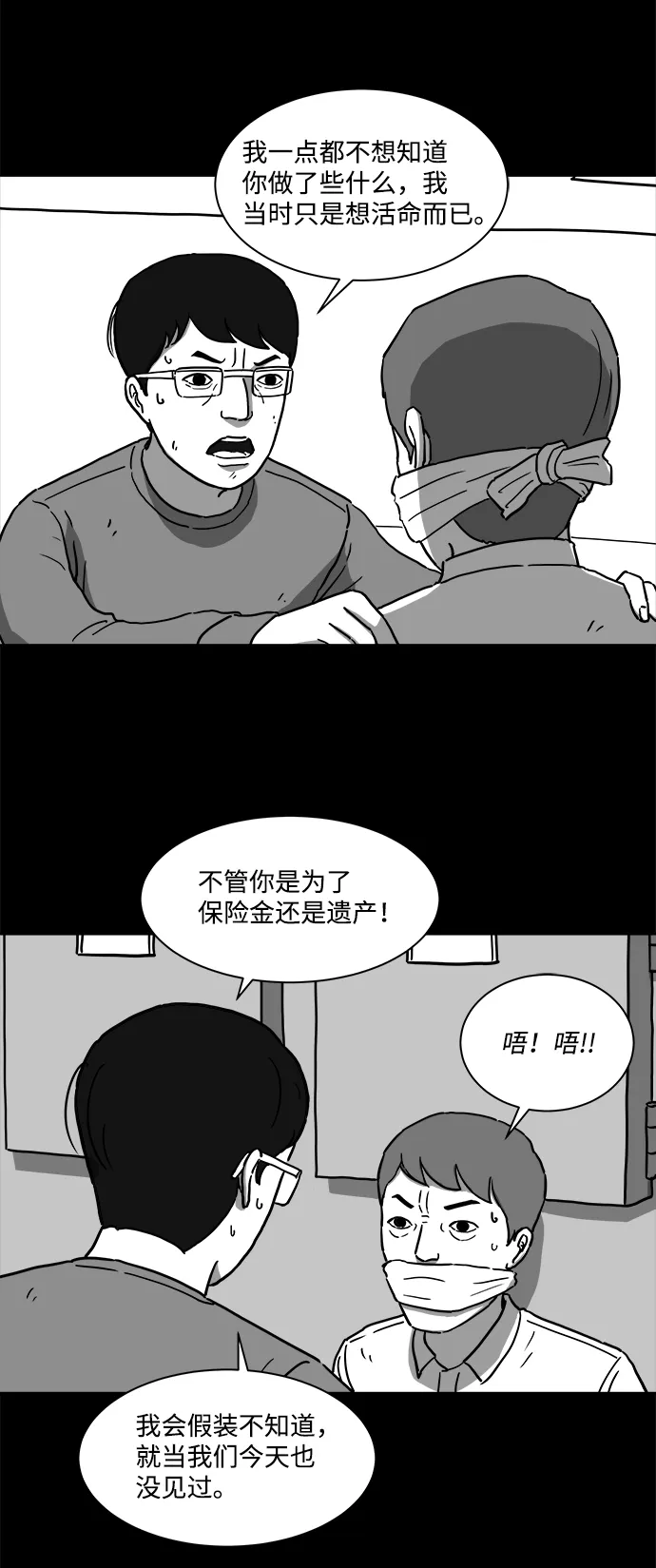 [第11话] 寿命（3） 第16页