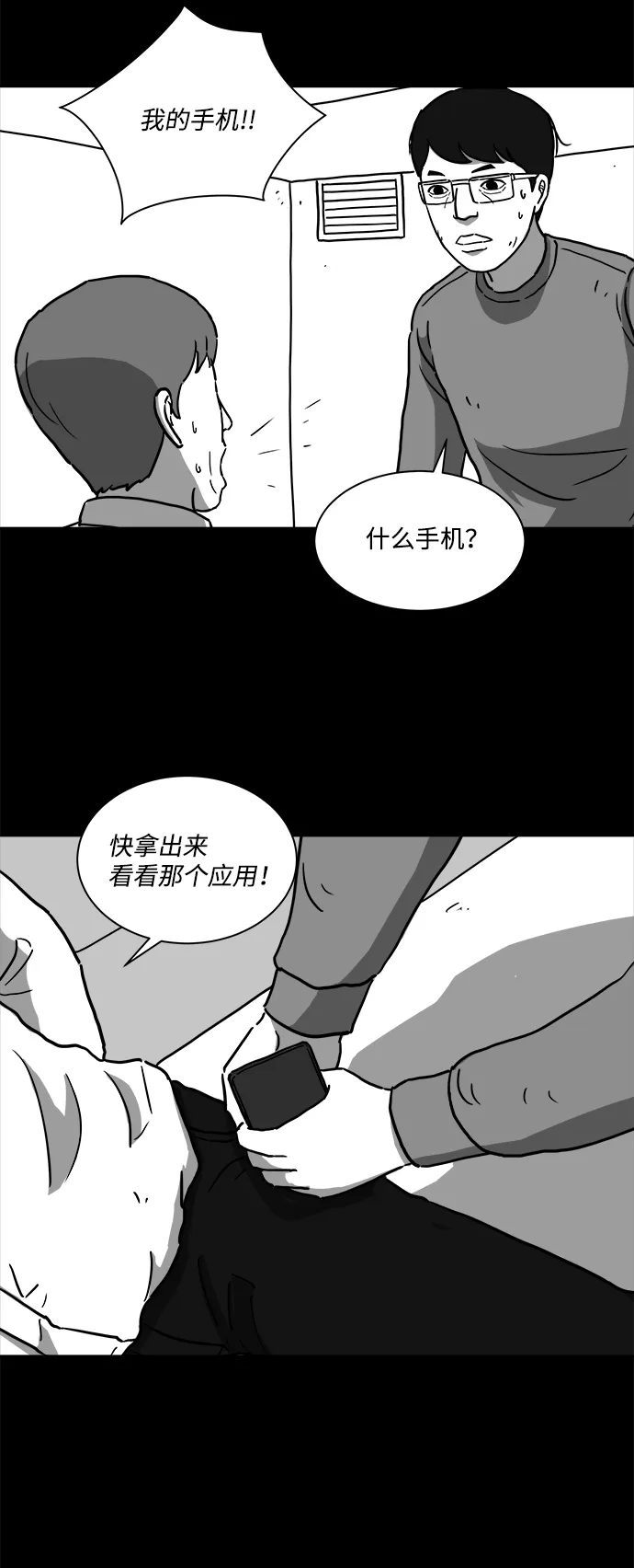 [第11话] 寿命（3） 第18页