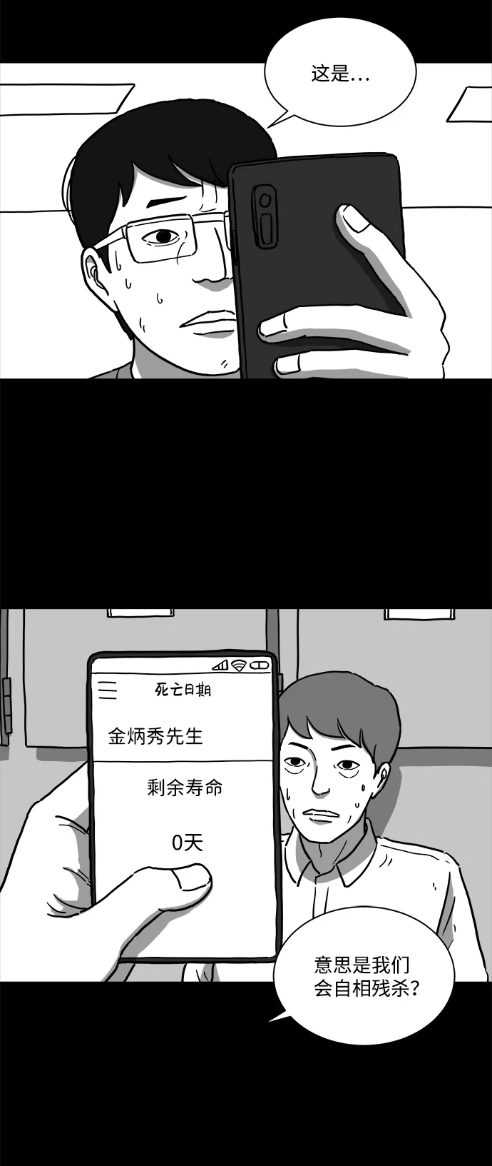 [第11话] 寿命（3） 第19页