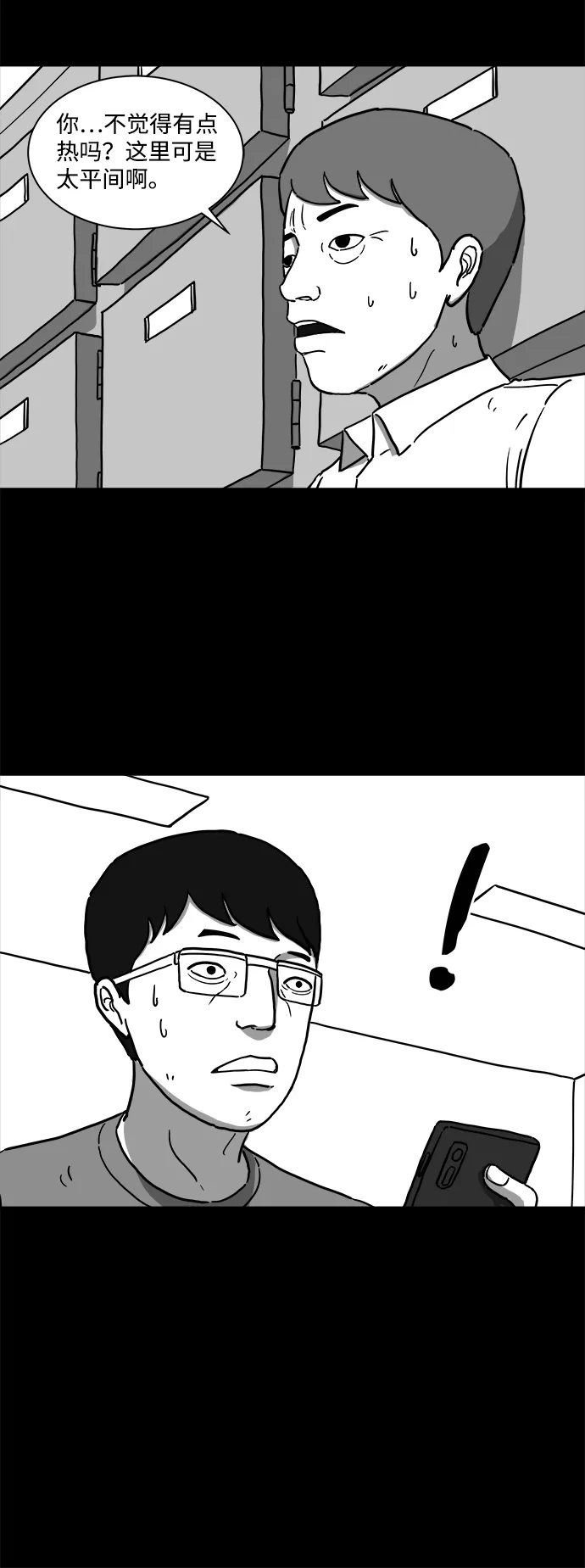 [第11话] 寿命（3） 第20页