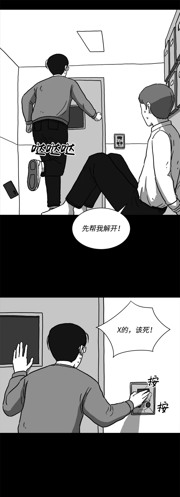 [第11话] 寿命（3） 第21页