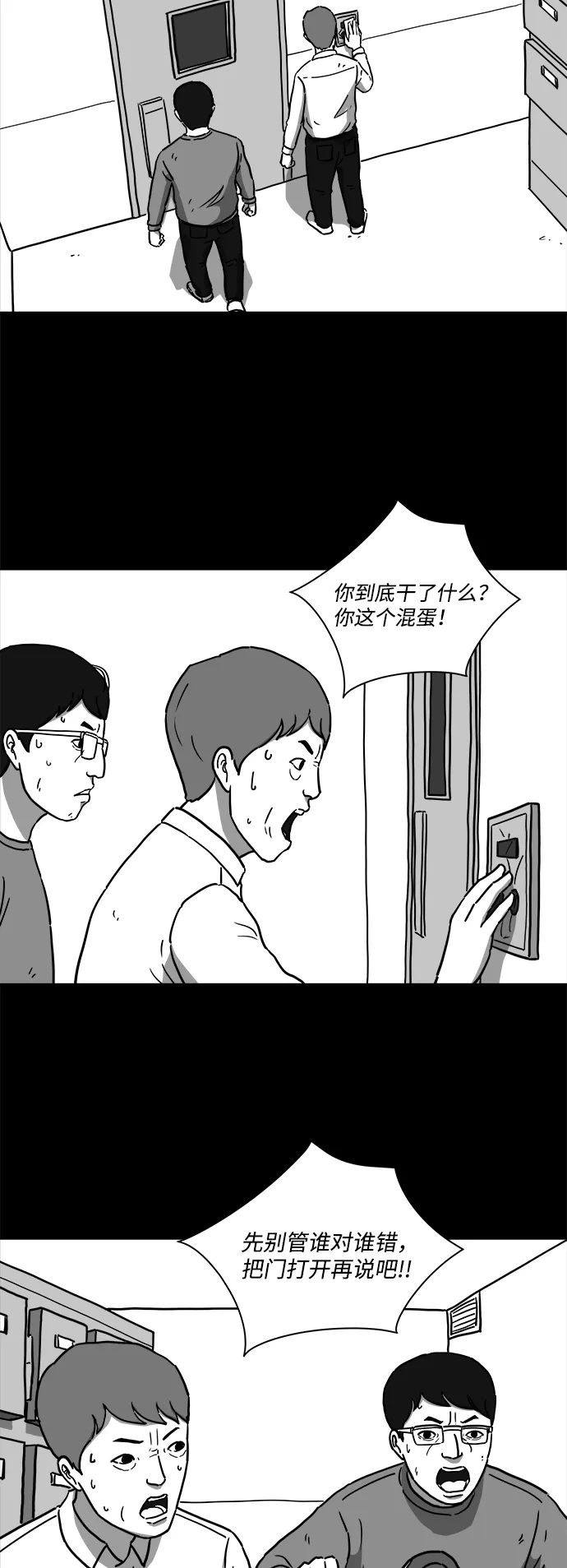 [第11话] 寿命（3） 第23页