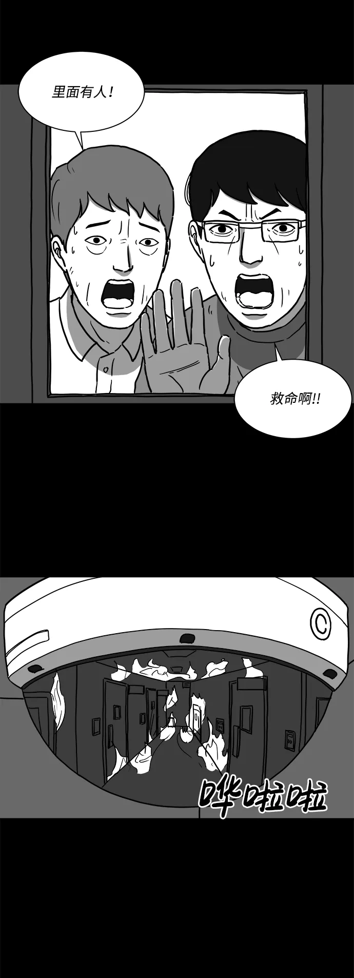 [第11话] 寿命（3） 第25页